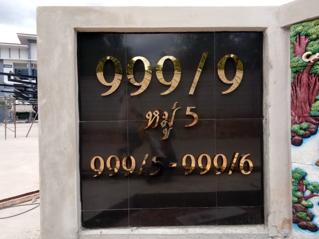 สแตนเลส, ป้ายไวนิล รูปที่ 138 - อาร์มงานป้ายโคราช