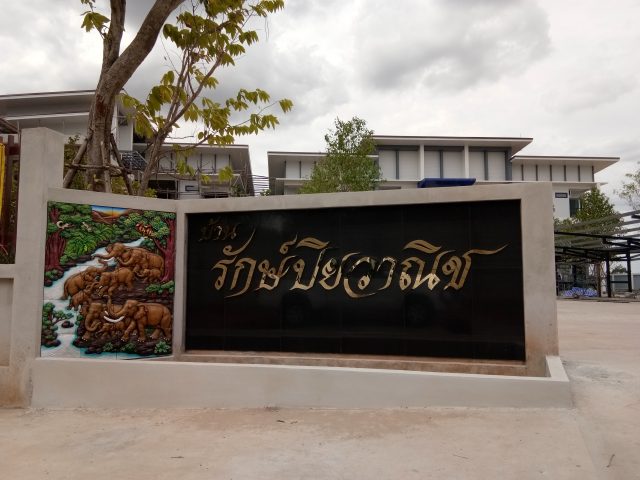สแตนเลส, ป้ายไวนิล รูปที่ 139 - อาร์มงานป้ายโคราช