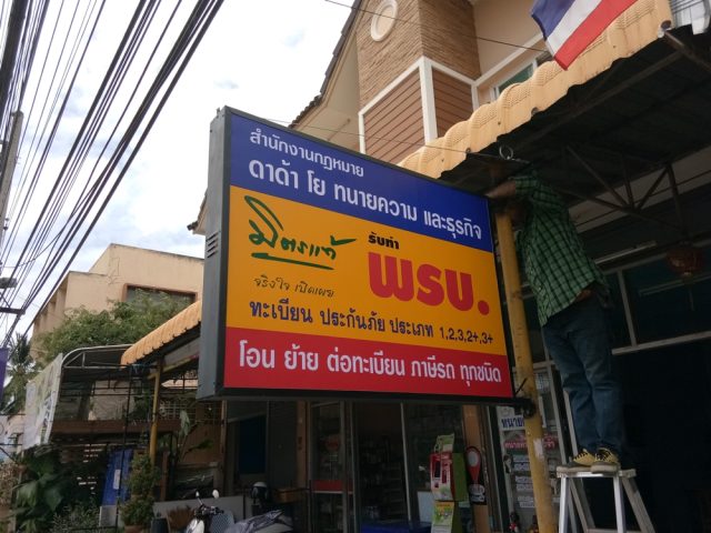 ป้ายกล่องไฟ รูปที่ 29 - อาร์มงานป้ายโคราช