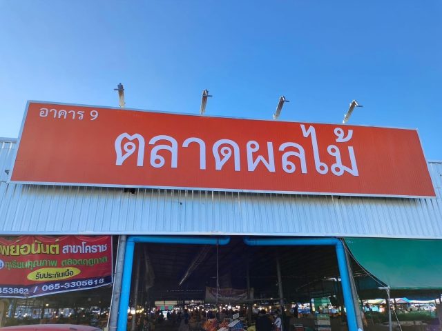 อักษรโลหะ รูปที่ 22 - อาร์มงานป้ายโคราช