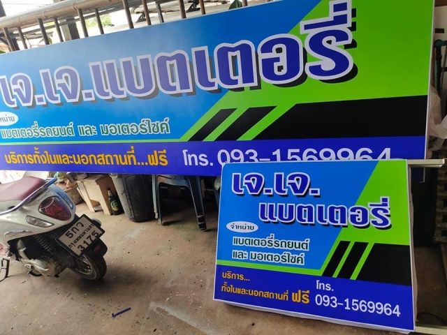 อักษรโลหะ รูปที่ 27 - อาร์มงานป้ายโคราช
