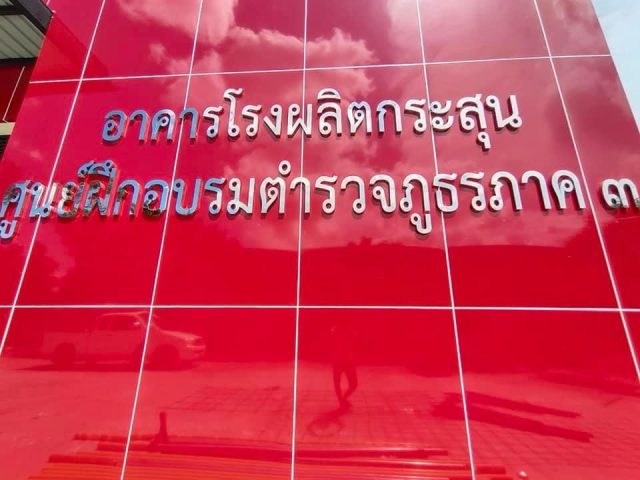 อักษรโลหะ รูปที่ 39 - อาร์มงานป้ายโคราช