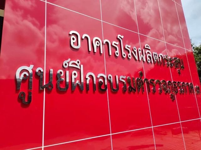 อักษรโลหะ รูปที่ 40 - อาร์มงานป้ายโคราช