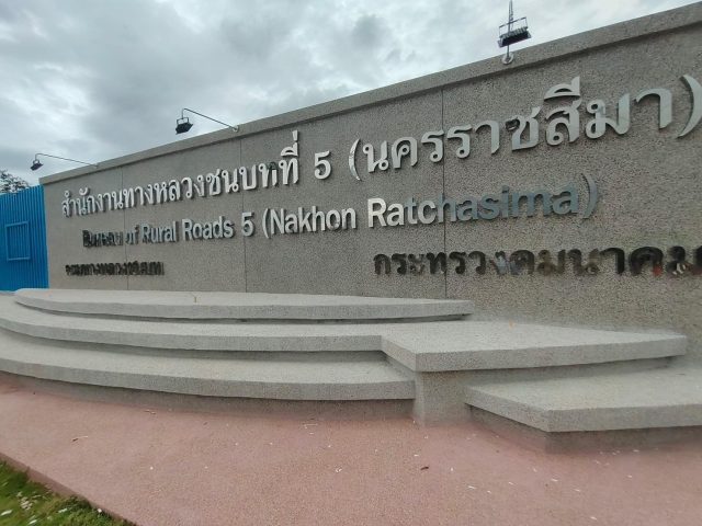 อักษรโลหะ รูปที่ 44 - อาร์มงานป้ายโคราช