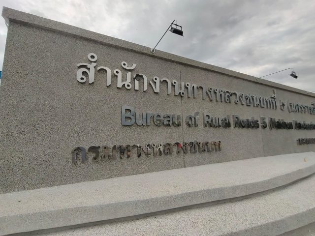 อักษรโลหะ รูปที่ 45 - อาร์มงานป้ายโคราช