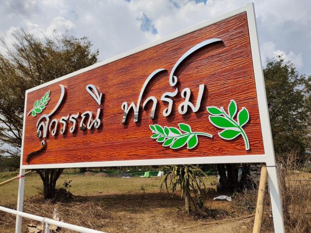 อักษรโลหะ รูปที่ 52 - อาร์มงานป้ายโคราช