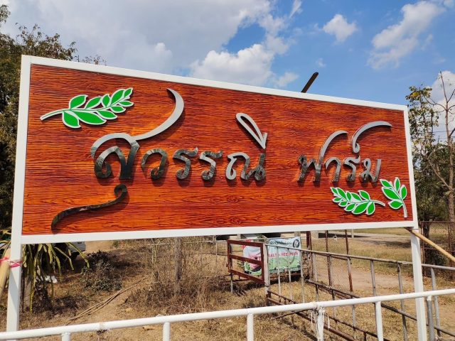 อักษรโลหะ รูปที่ 53 - อาร์มงานป้ายโคราช
