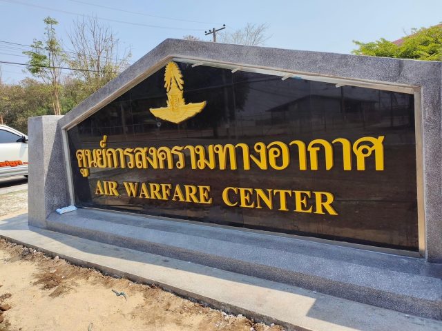 อักษรโลหะ รูปที่ 55 - อาร์มงานป้ายโคราช