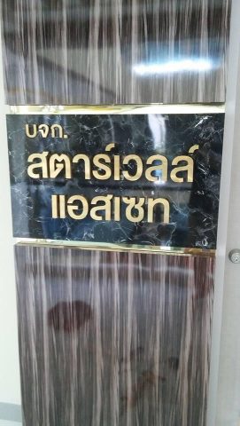 อักษรโลหะ รูปที่ 56 - อาร์มงานป้ายโคราช