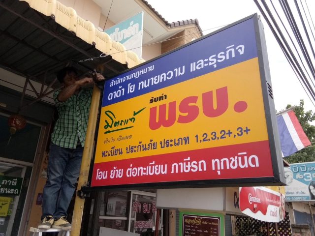 อักษรโลหะ รูปที่ 57 - อาร์มงานป้ายโคราช