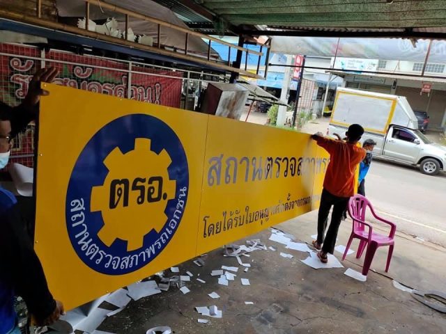 อักษรโลหะ รูปที่ 61 - อาร์มงานป้ายโคราช