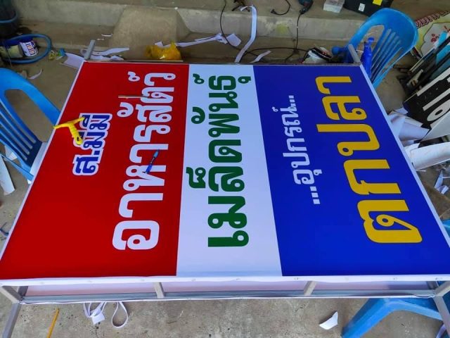 อักษรโลหะ รูปที่ 85 - อาร์มงานป้ายโคราช
