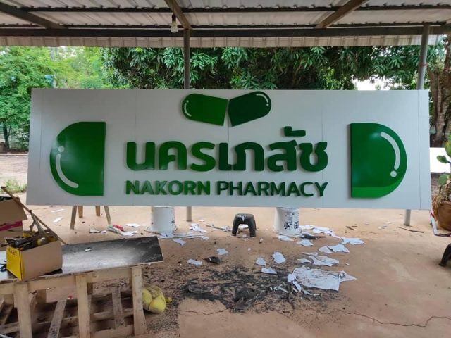 อักษรโลหะ รูปที่ 88 - อาร์มงานป้ายโคราช