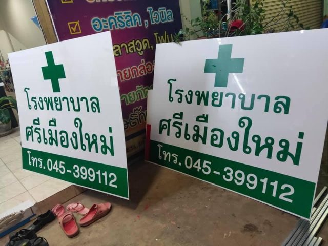 อักษรโลหะ รูปที่ 91 - อาร์มงานป้ายโคราช
