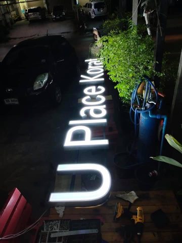 อักษรโลหะ รูปที่ 95 - อาร์มงานป้ายโคราช