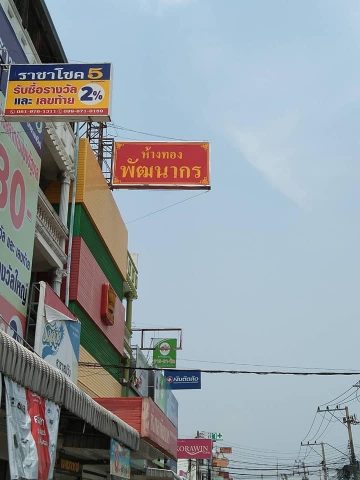 อักษรโลหะ รูปที่ 97 - อาร์มงานป้ายโคราช