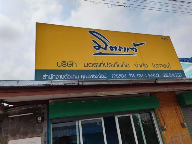 อักษรโลหะ รูปที่ 101 - อาร์มงานป้ายโคราช