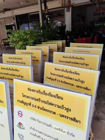 อักษรโลหะ รูปที่ 102 - อาร์มงานป้ายโคราช