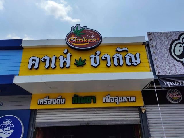 อักษรโลหะ รูปที่ 105 - อาร์มงานป้ายโคราช