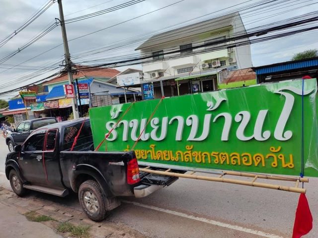 อักษรโลหะ รูปที่ 111 - อาร์มงานป้ายโคราช