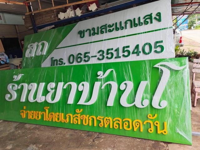 อักษรโลหะ รูปที่ 112 - อาร์มงานป้ายโคราช