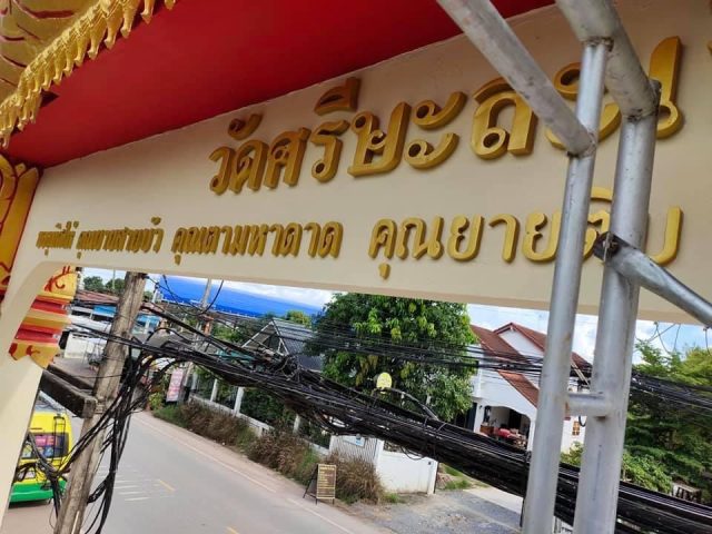 อักษรโลหะ รูปที่ 113 - อาร์มงานป้ายโคราช