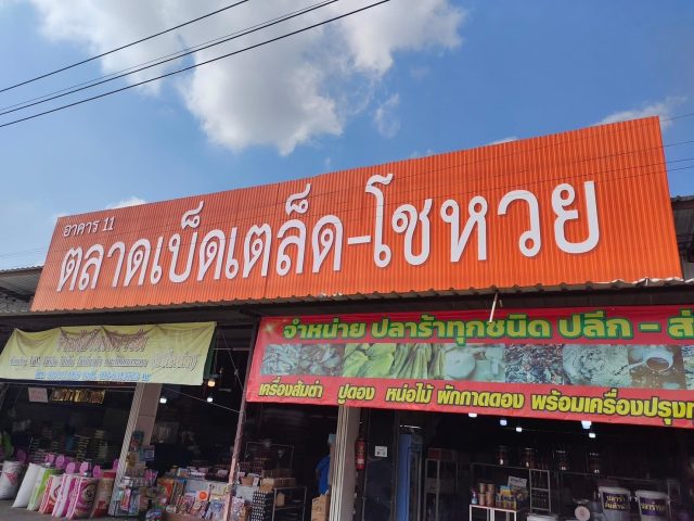 อักษรโลหะ รูปที่ 117 - อาร์มงานป้ายโคราช