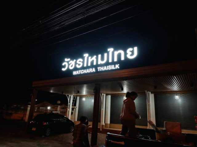 อักษรโลหะ รูปที่ 119 - อาร์มงานป้ายโคราช