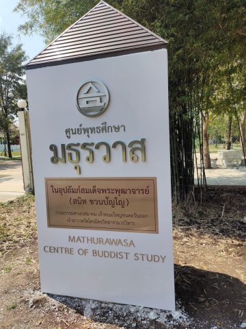 อักษรโลหะ รูปที่ 120 - อาร์มงานป้ายโคราช